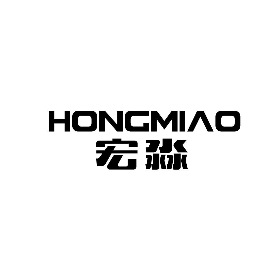 宏淼