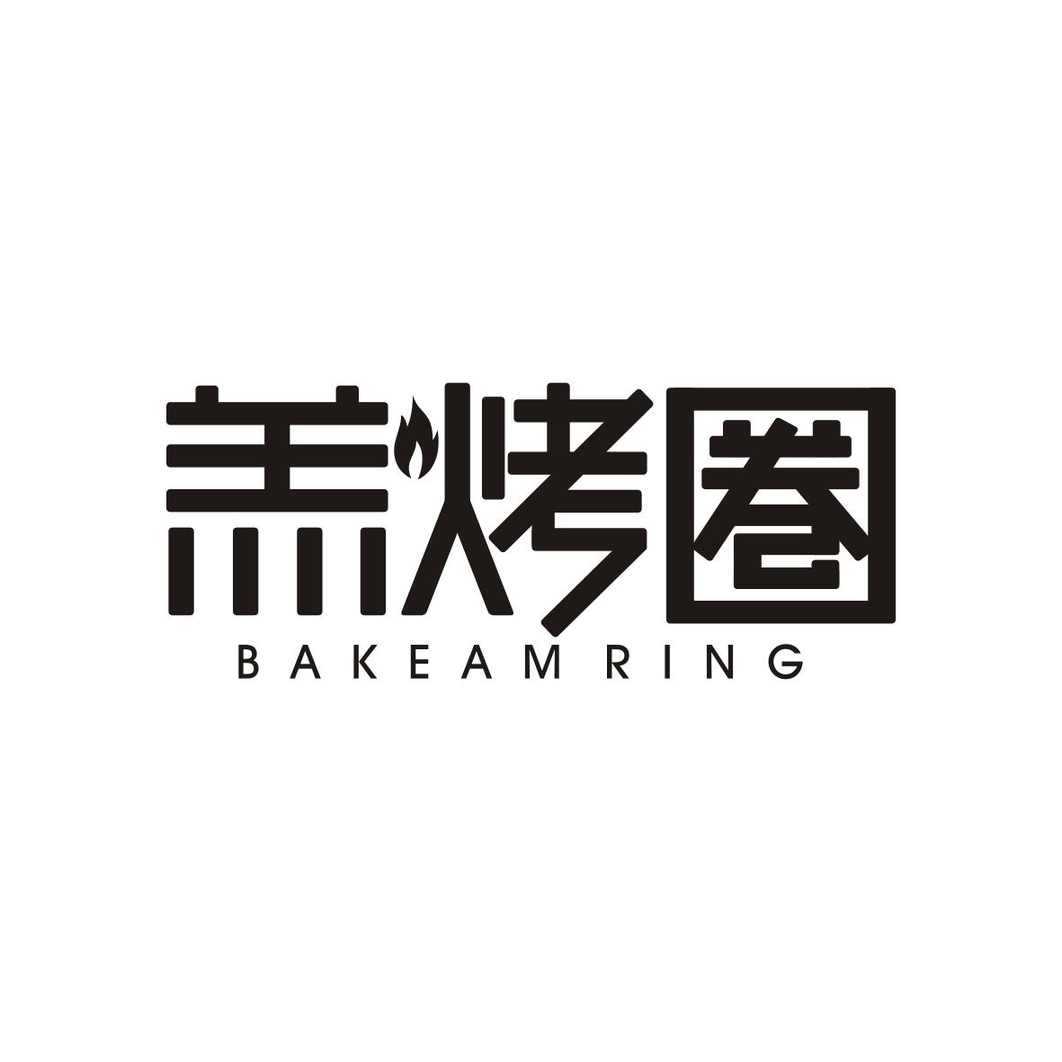 羔烤圏
Bakeam Ring