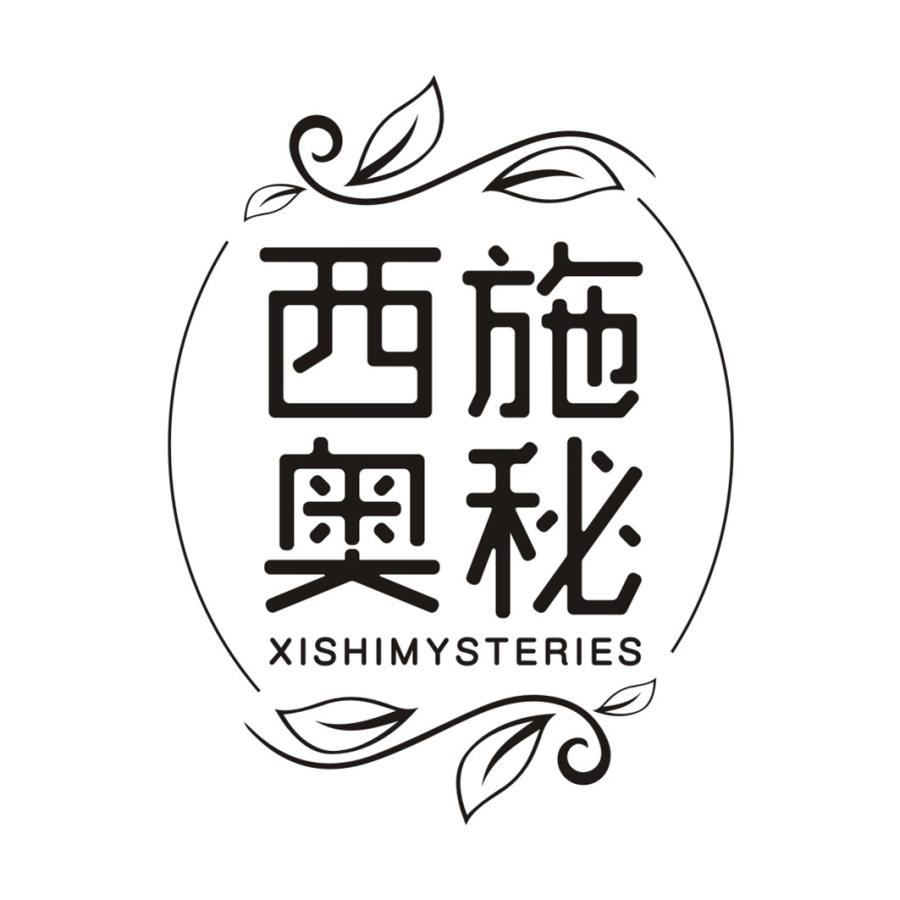 西施奥秘 XISHIMYSTERIES
