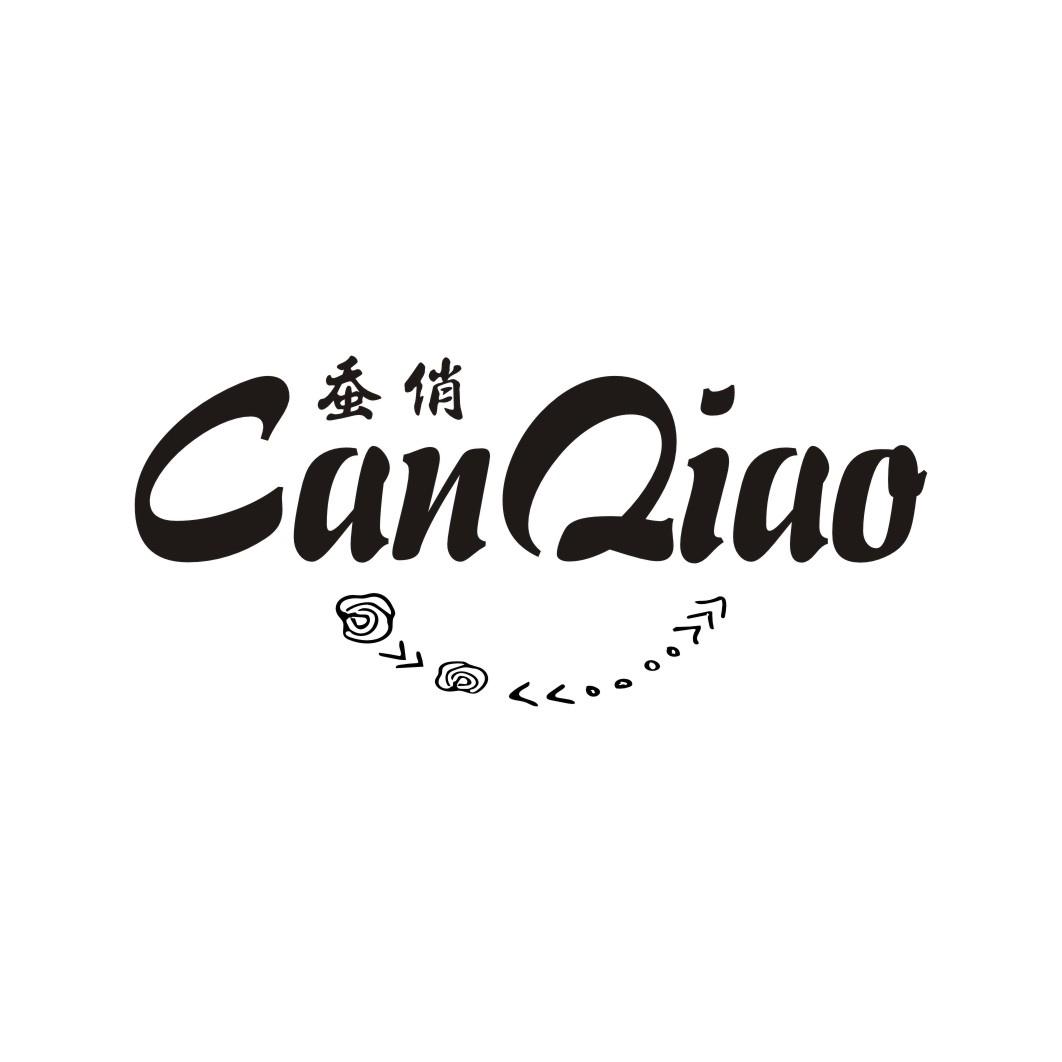 蚕俏CANQIAO