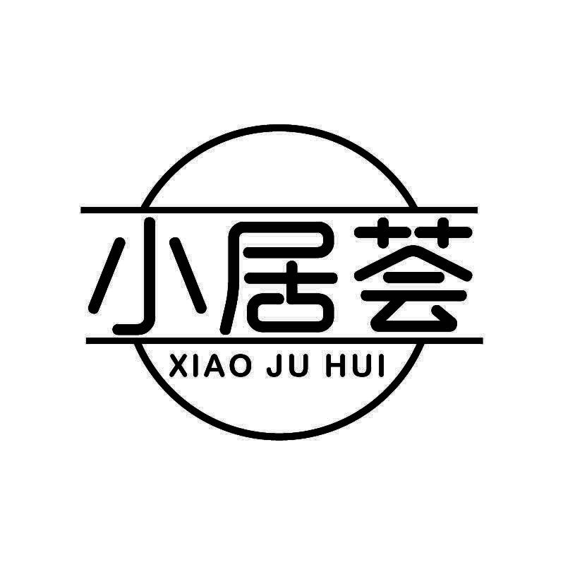 小居荟+拼音