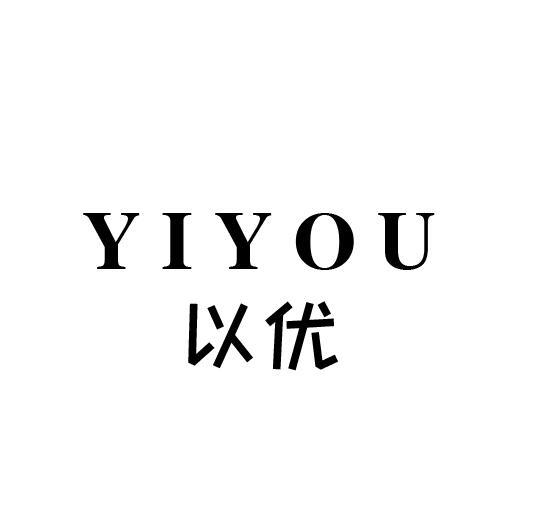 以优