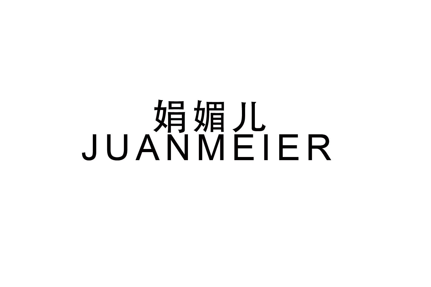 娟媚儿