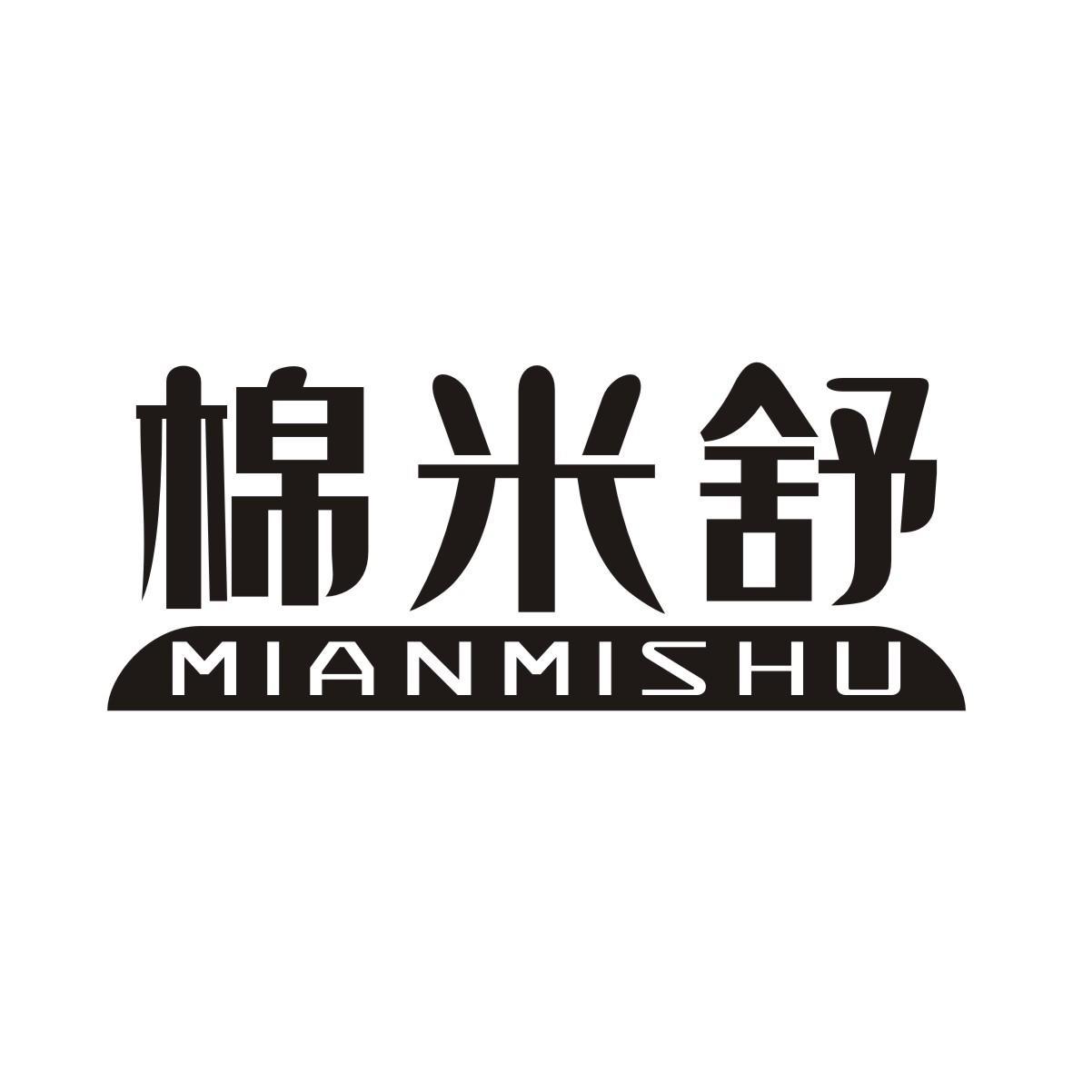 棉米舒MIANMISHU