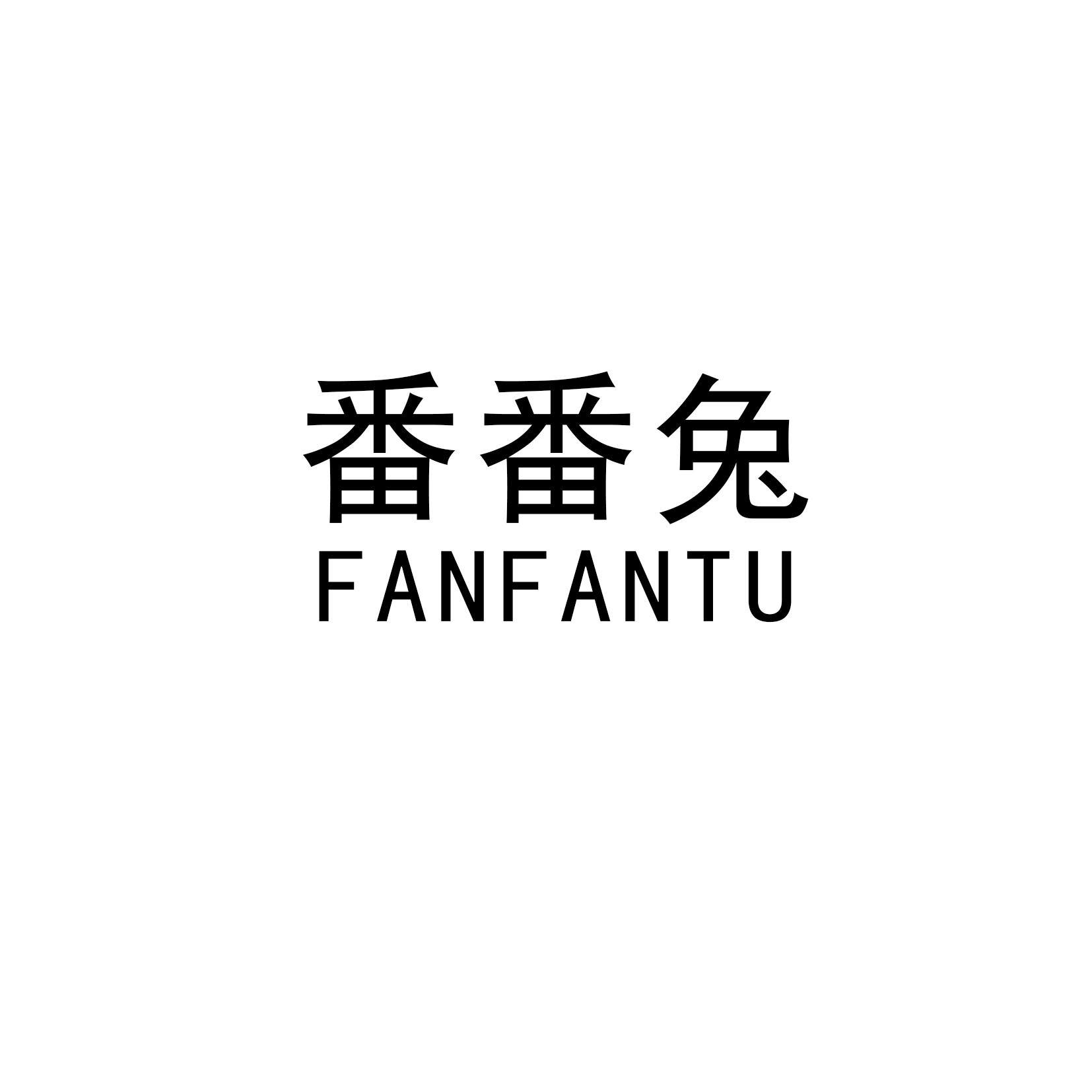 番番兔
