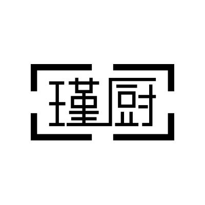 瑾厨
