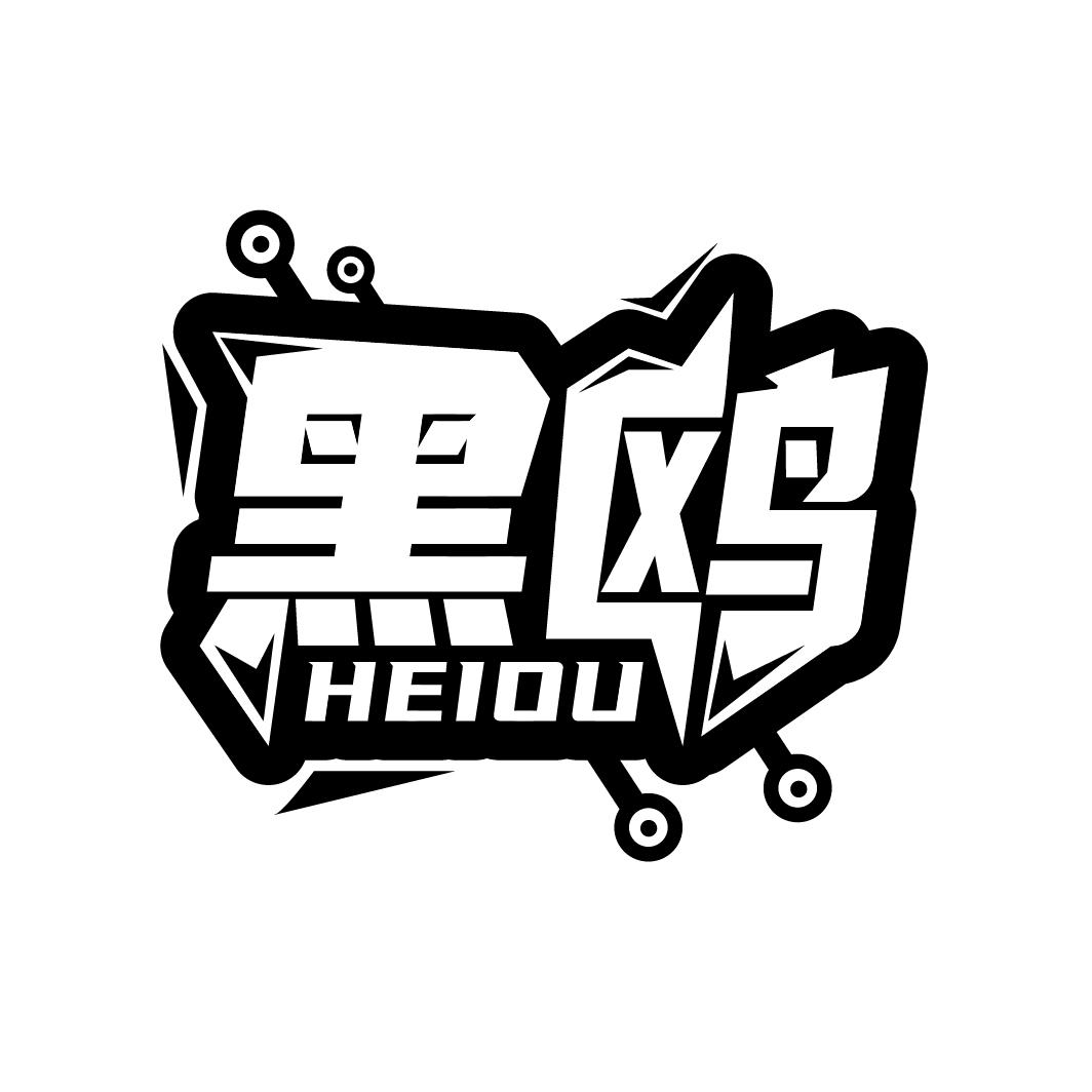 黑鸥
HEIOU