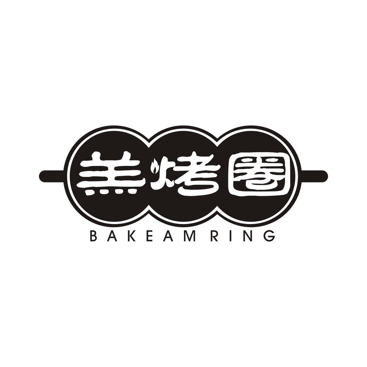 羔烤圏
Bakeam Ring