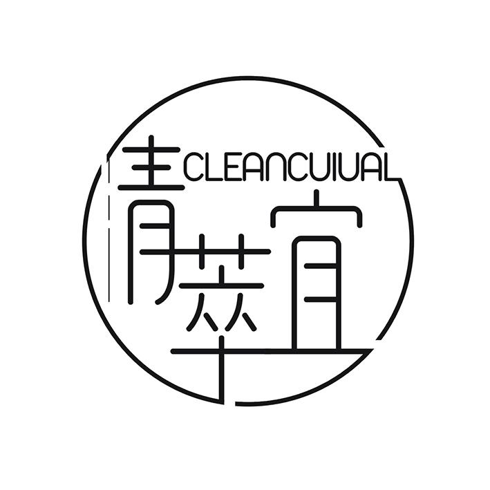 清萃宜 CLEANCUIUAL