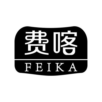 费喀;FEIKA