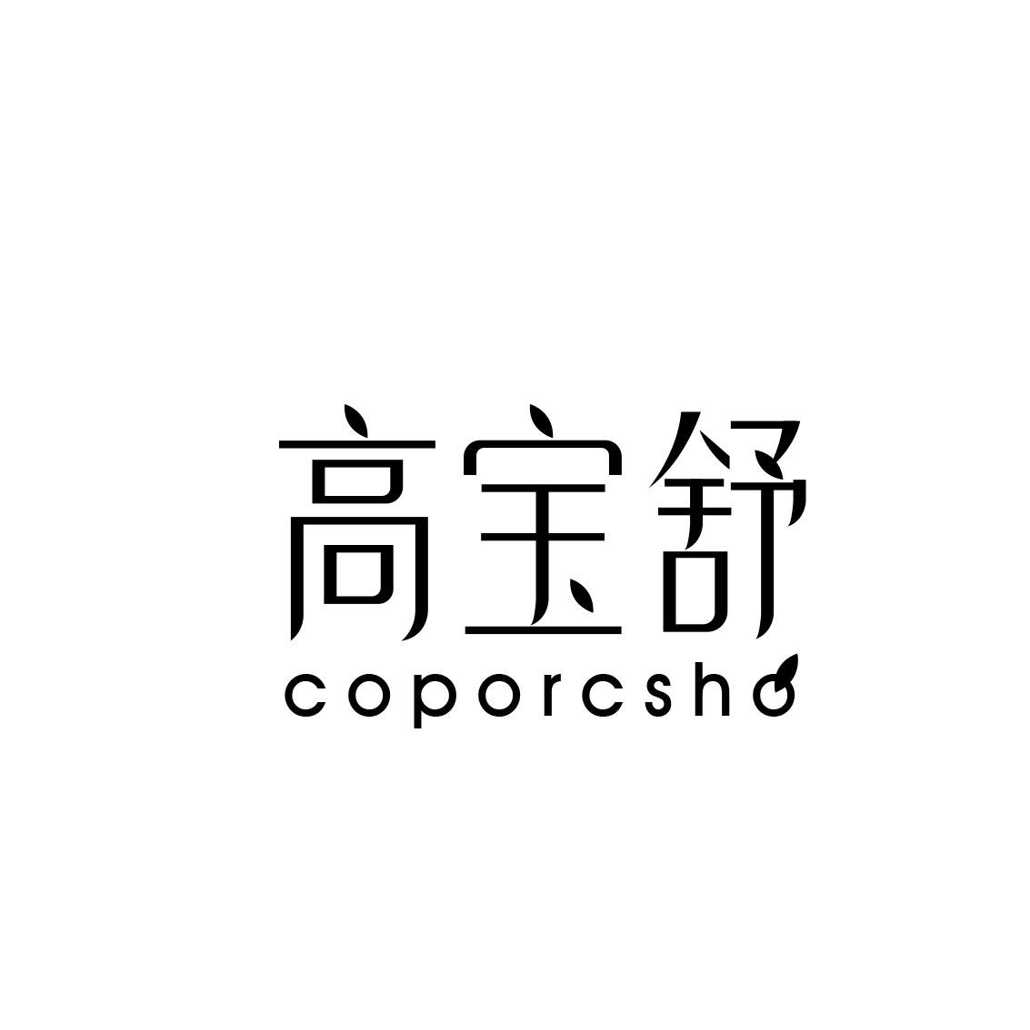 高宝舒