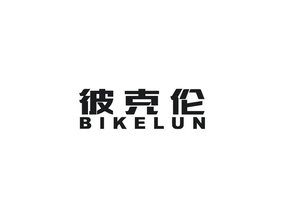 彼克伦