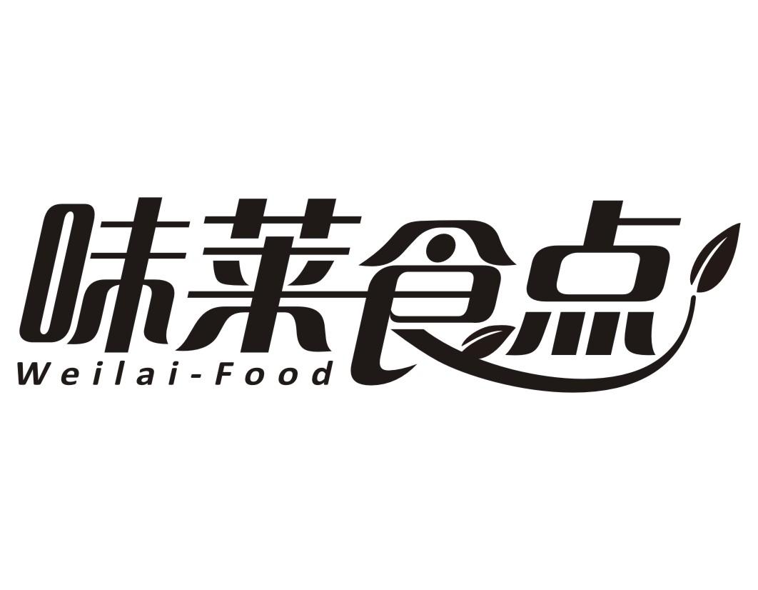 味莱食点WEILAI-FOOD