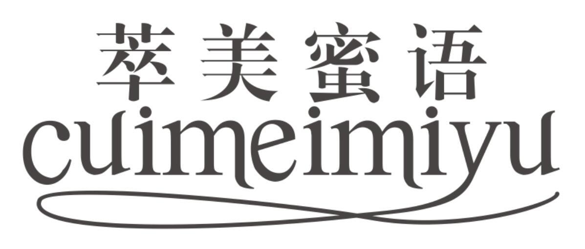 萃美蜜语cuimeimiyu