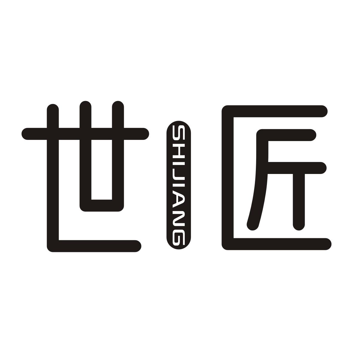 世匠SHIJIANG
