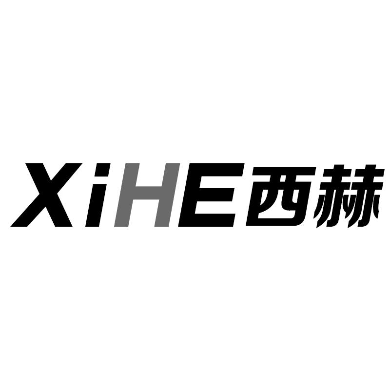 西赫