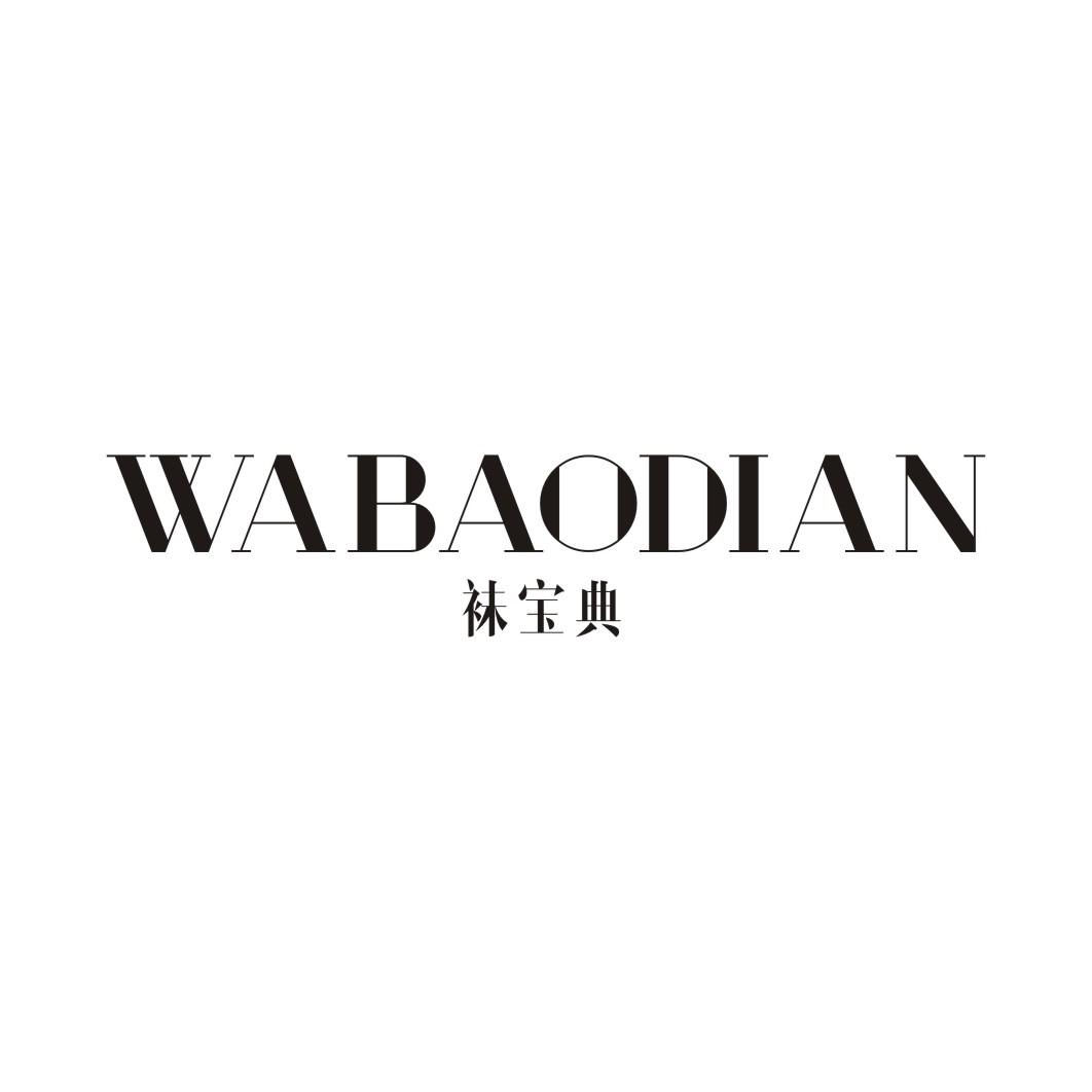 袜宝典WABAODIAN