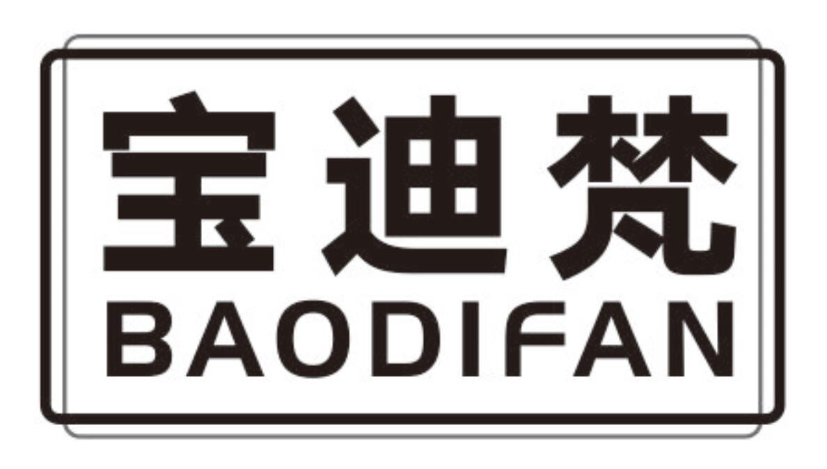 宝迪梵baodifan