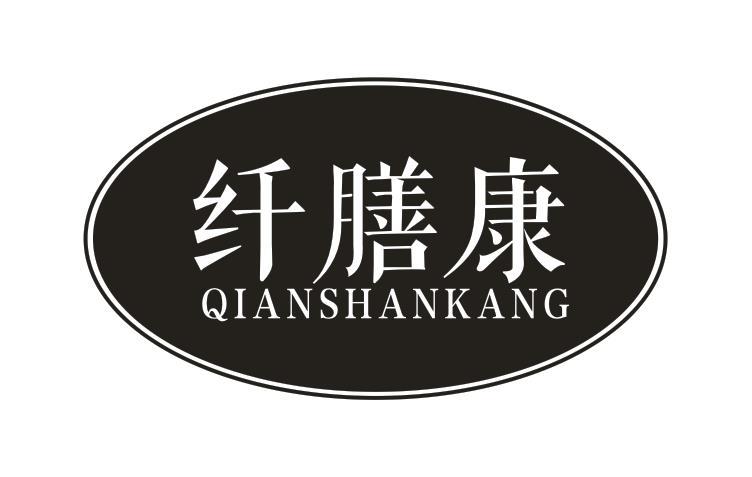 纤膳康