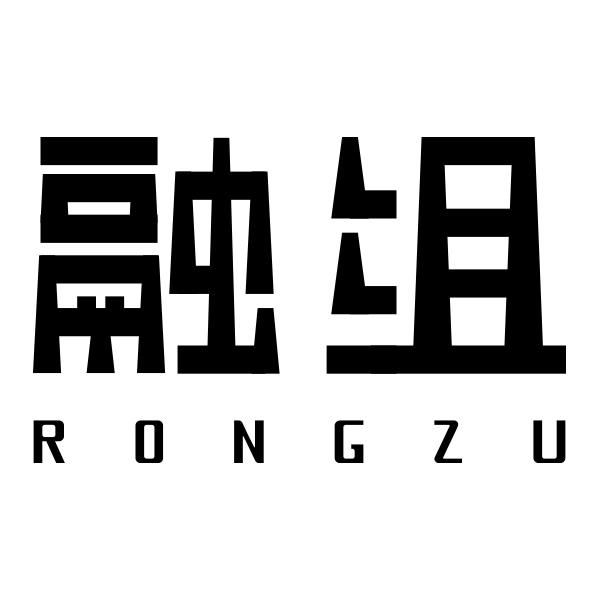 融组RONGZU