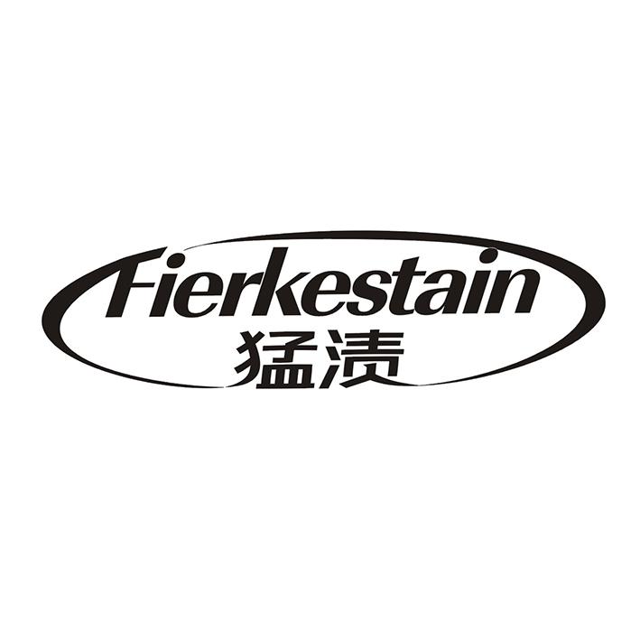 猛渍 FIERKESTAIN