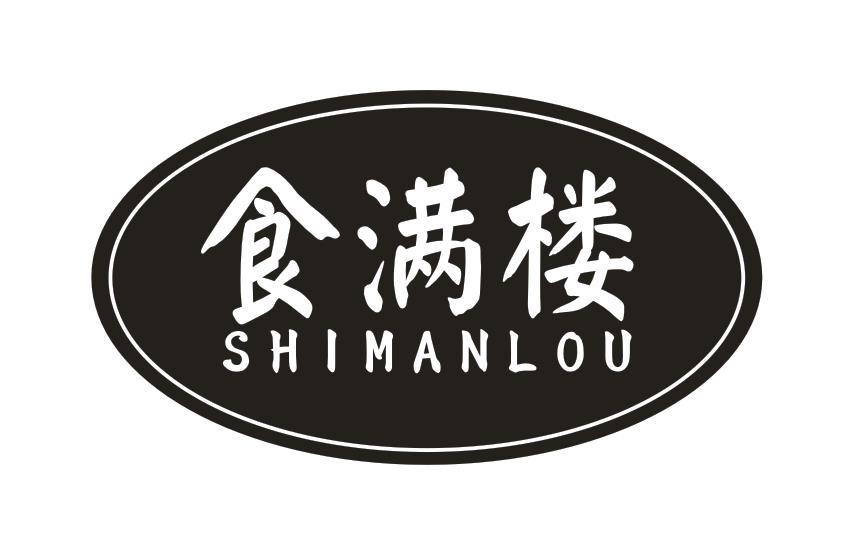 食满楼