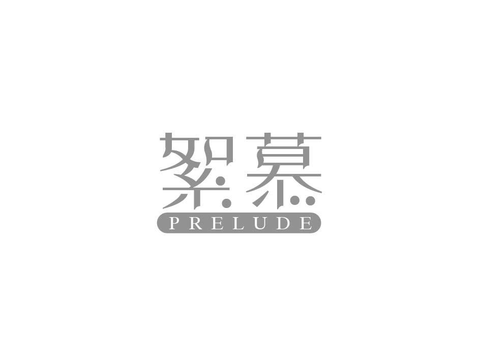 絮慕 PRELUDE