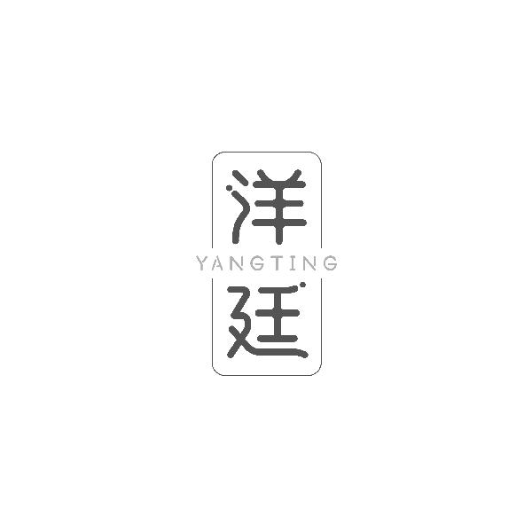 洋廷YANGTING