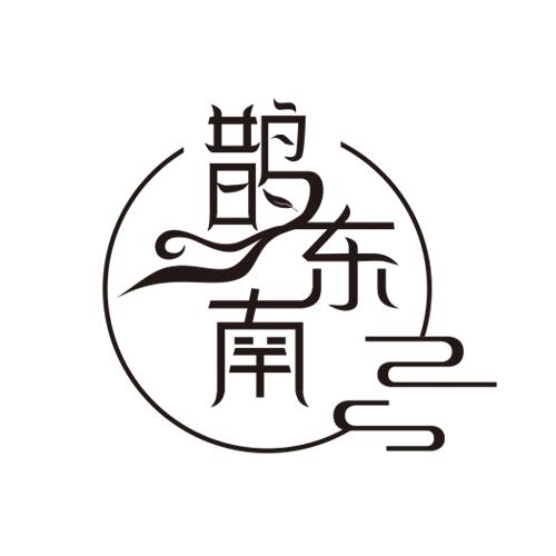 鹊东南