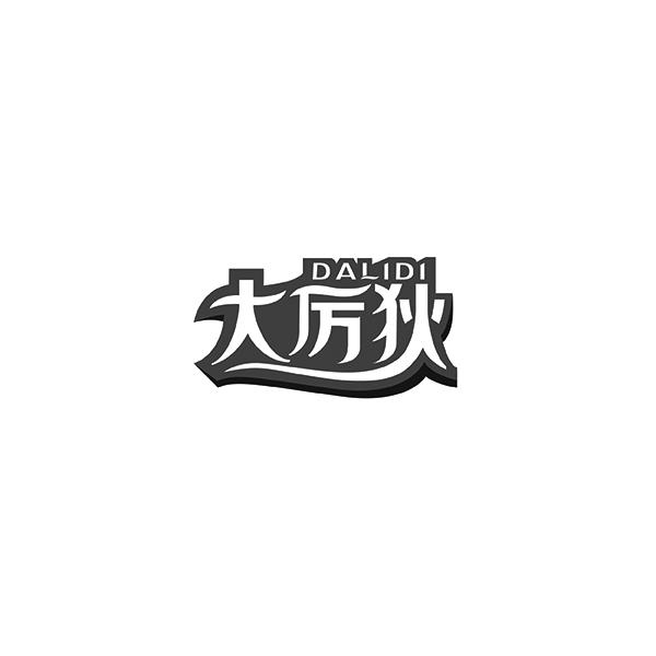 DALIDI大厉狄