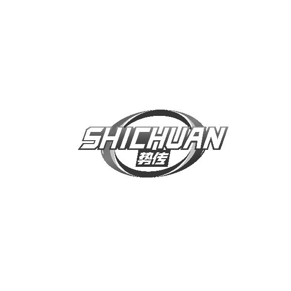 SHICHUAN势传