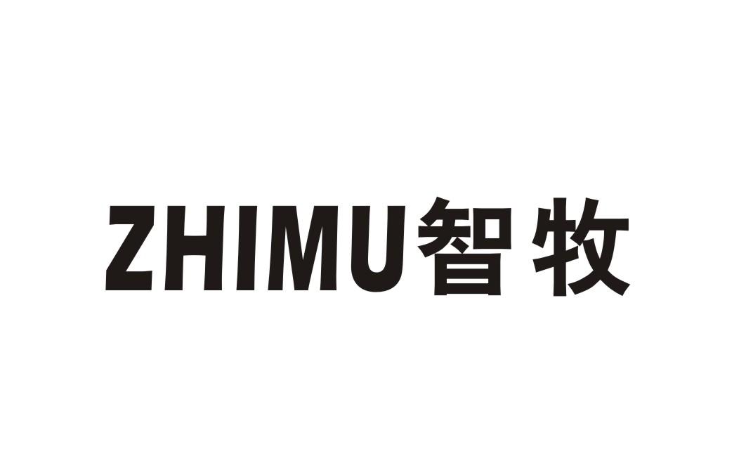 智牧