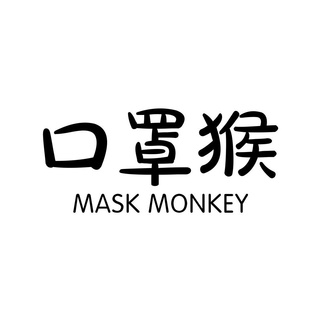 口罩猴MASK MONKEY