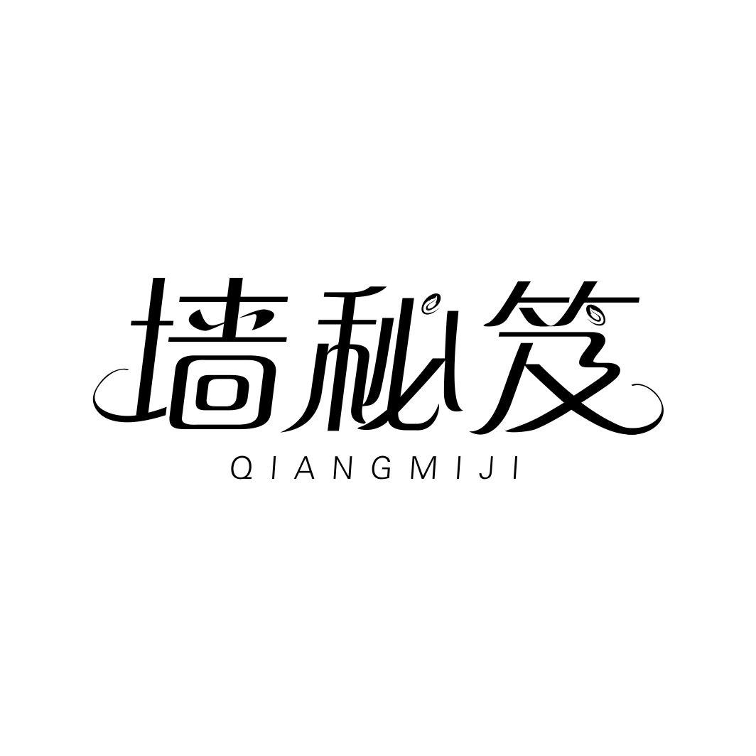 墙秘笈QIANGMIJI