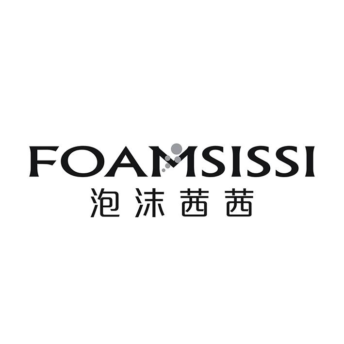 泡沫茜茜 FOAMSISSI