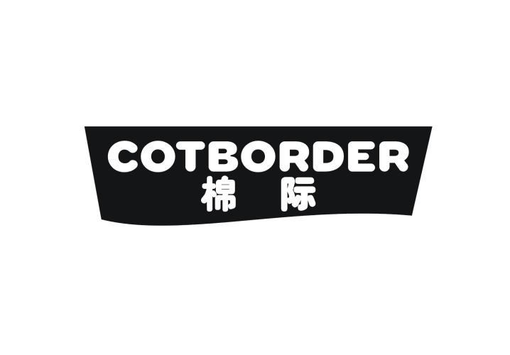 棉际 COTBORDER