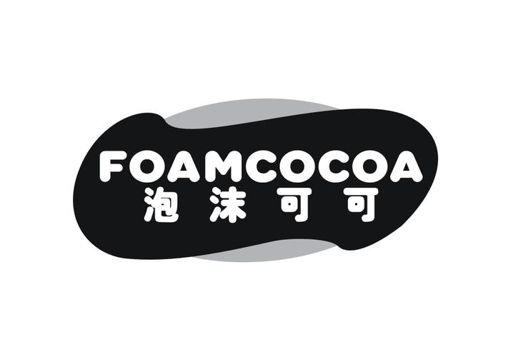 泡沫可可 FOAMCOCOA