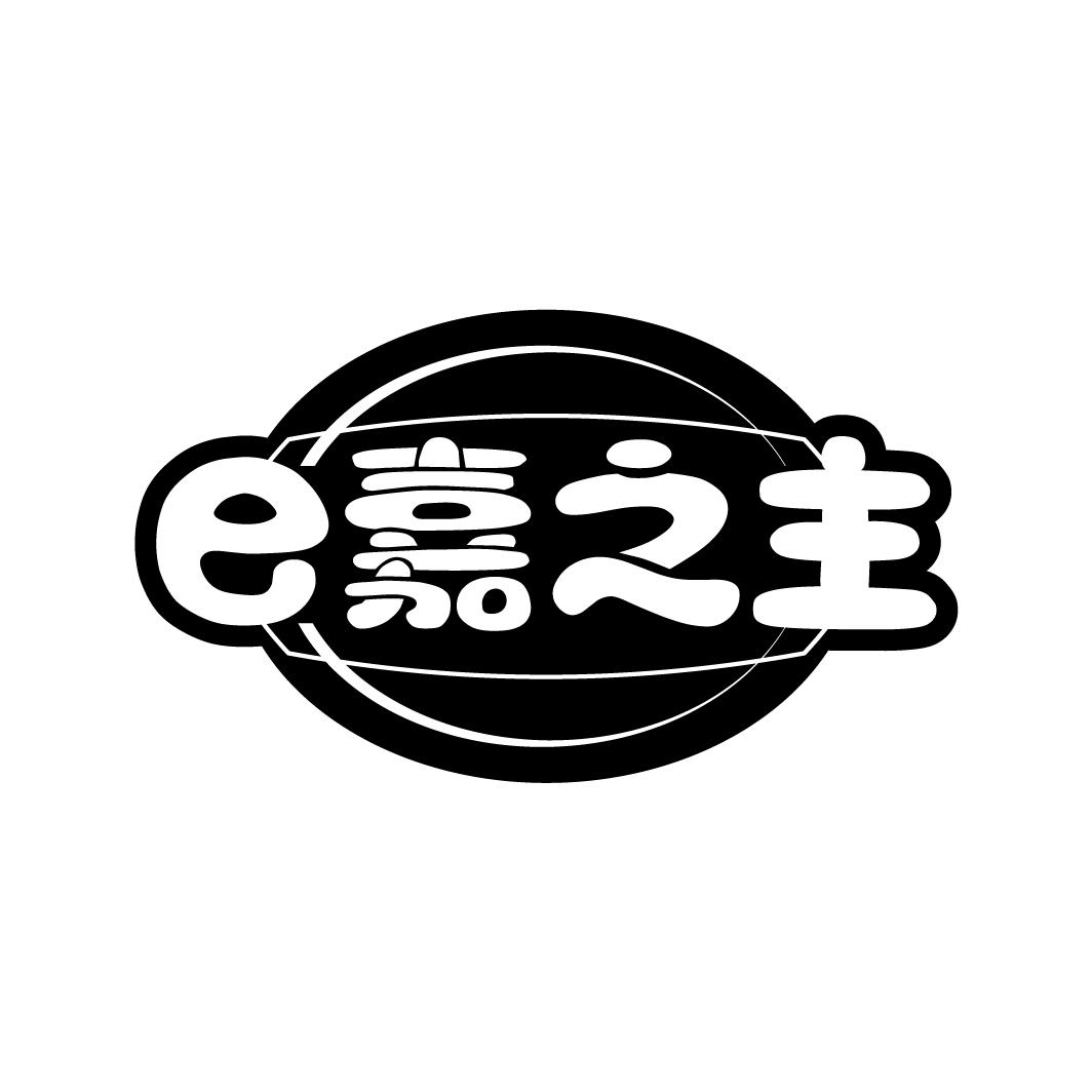 E嘉之主
