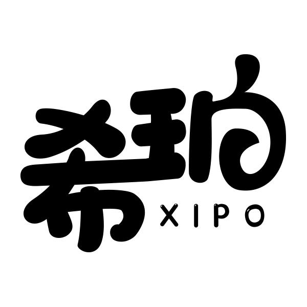 希珀