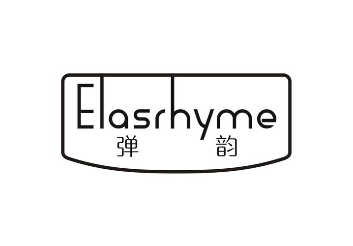 弹韵 ELASRHYME