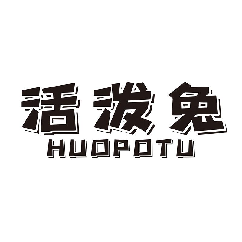 活泼兔