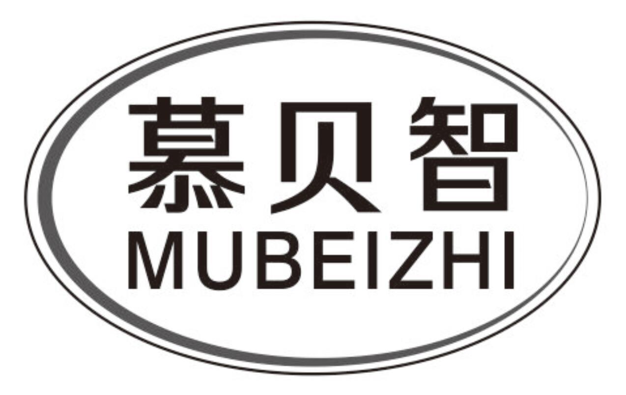 慕贝智mubeizhi