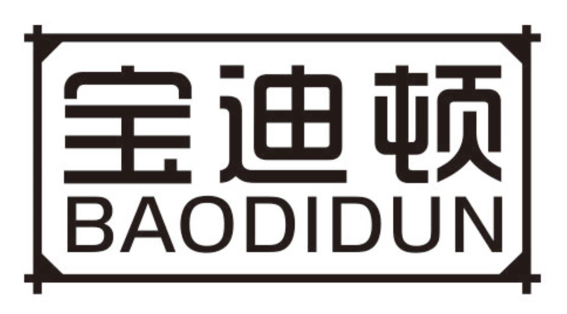 宝迪顿baodidun