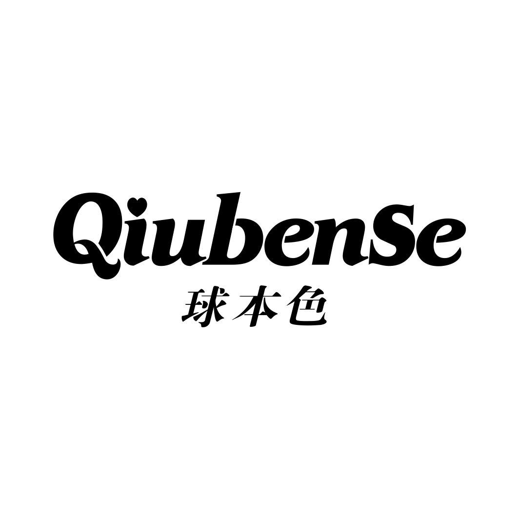 球本色QIUBENSE