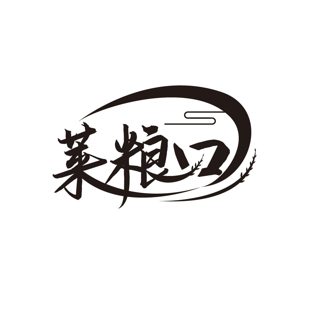 莱粮口
