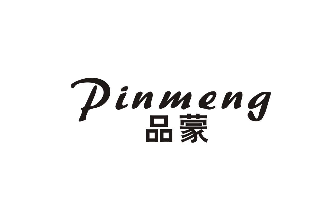 品蒙