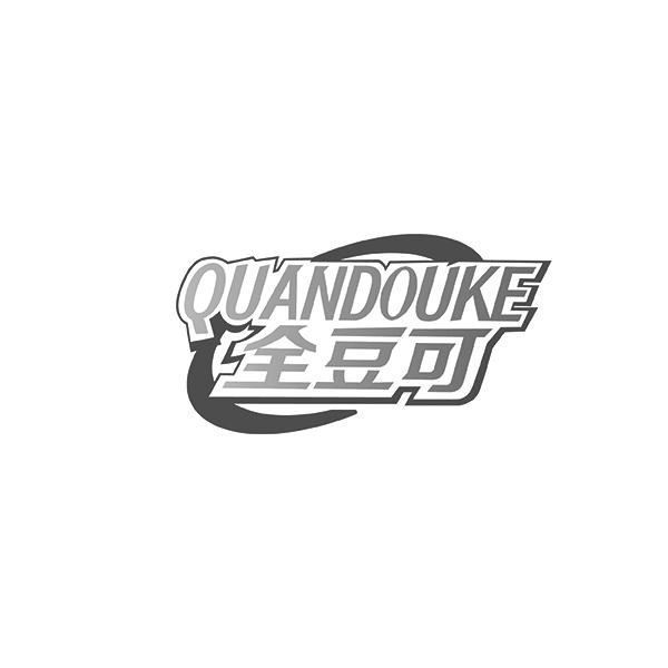 QUANDOUKE全豆可