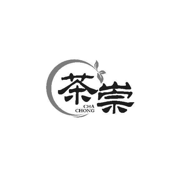 茶崇CHACHONG