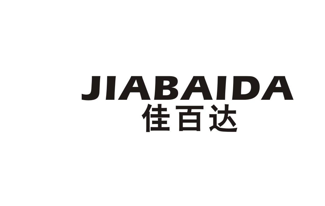 佳百达