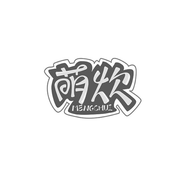 萌炊MENGCHUI